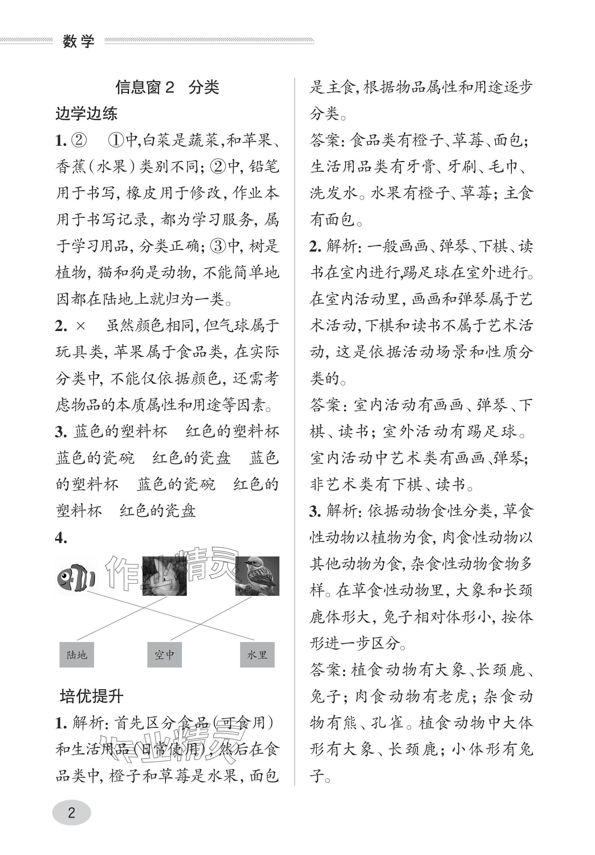 2025年精练课堂分层作业青岛出版社二年级数学上册青岛版 参考答案第2页