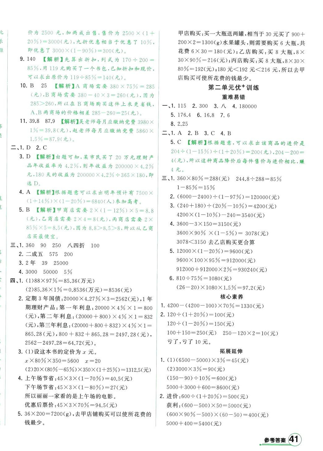 2024年绿卷六年级数学下册人教版 参考答案第2页