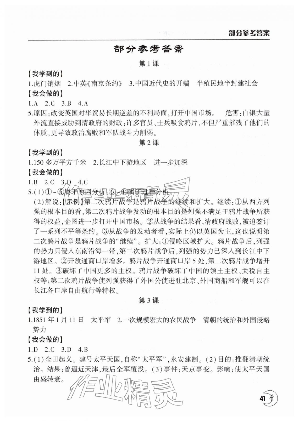 2026年寒假作業(yè)天天練文心出版社八年級歷史&nbsp;第1頁