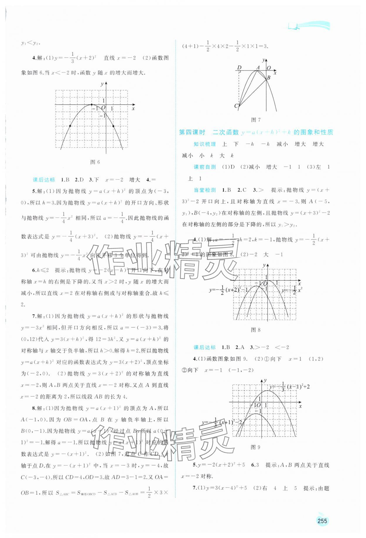 2023年新課程學(xué)習(xí)與測評同步學(xué)習(xí)九年級數(shù)學(xué)全一冊滬科版 第3頁