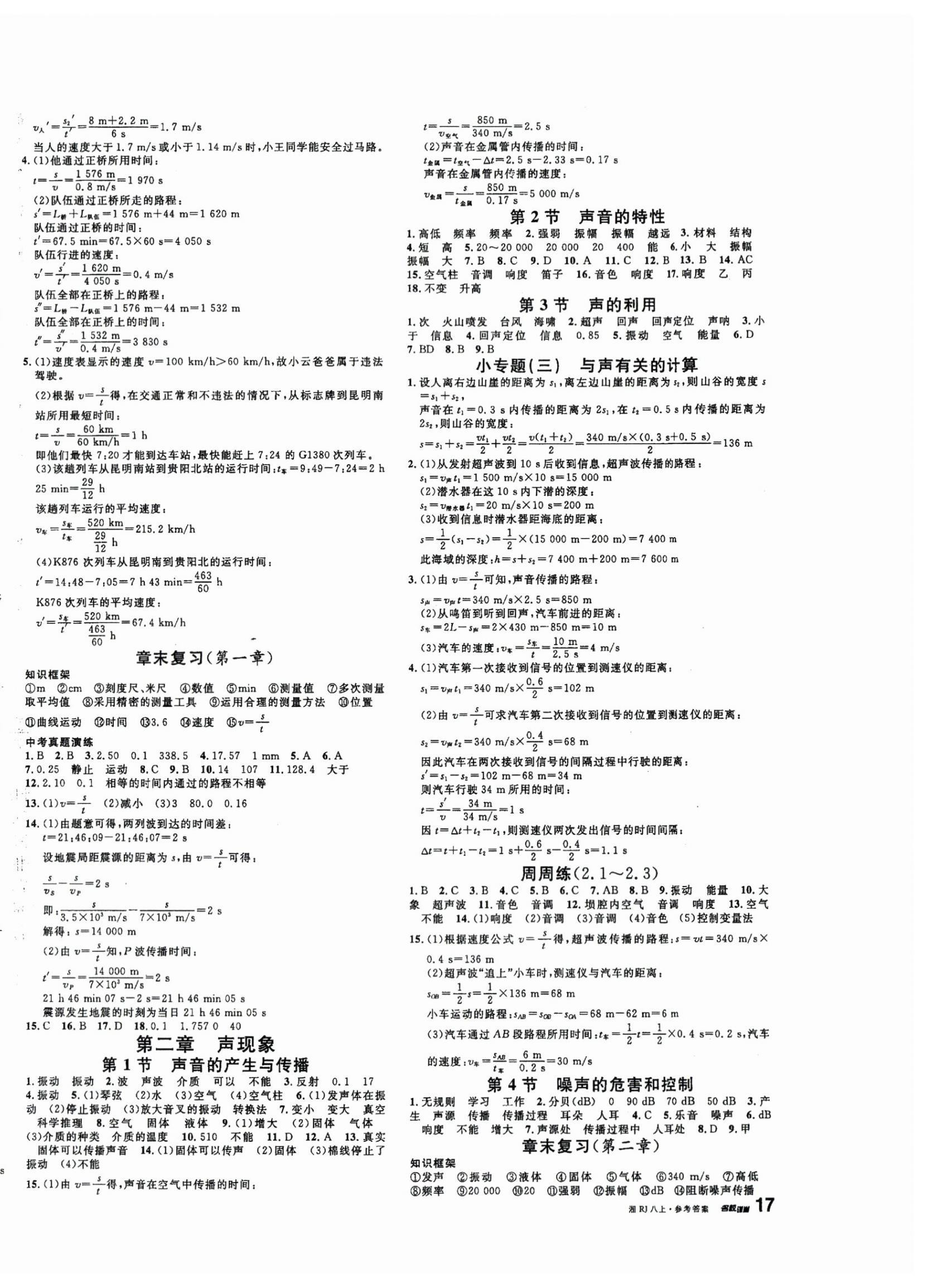 2023年名校课堂八年级物理上册人教版5湖南专版 第2页