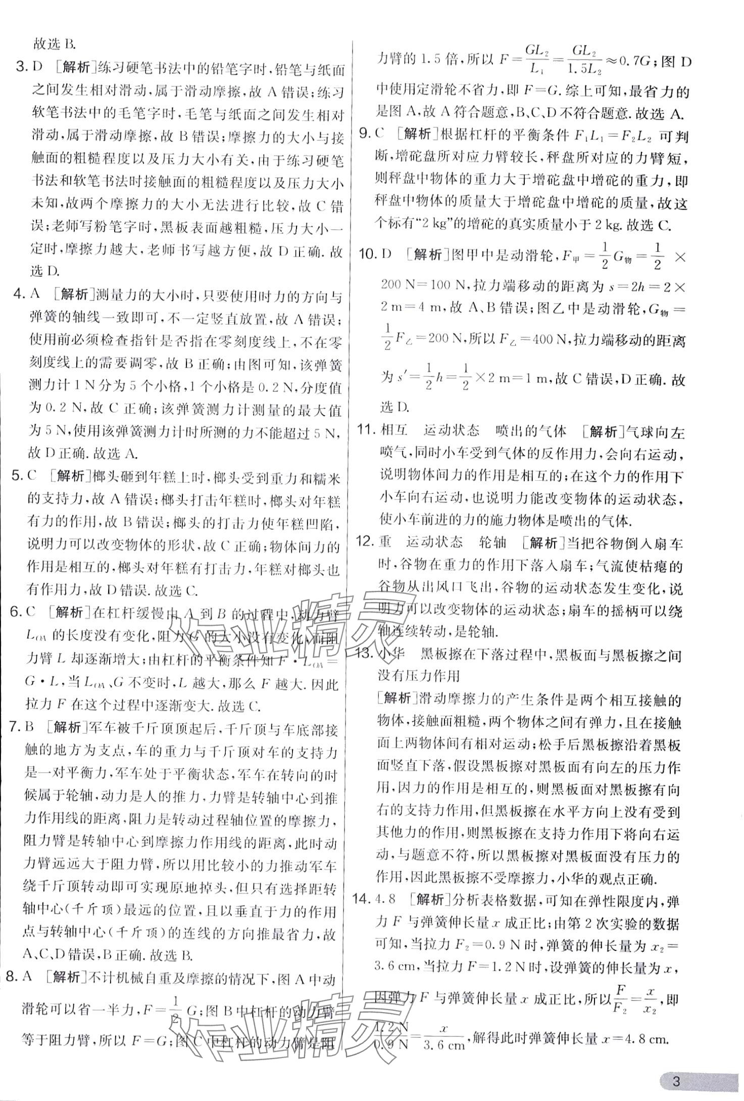 2024年實驗班提優大考卷八年級物理下冊滬粵版 第3頁