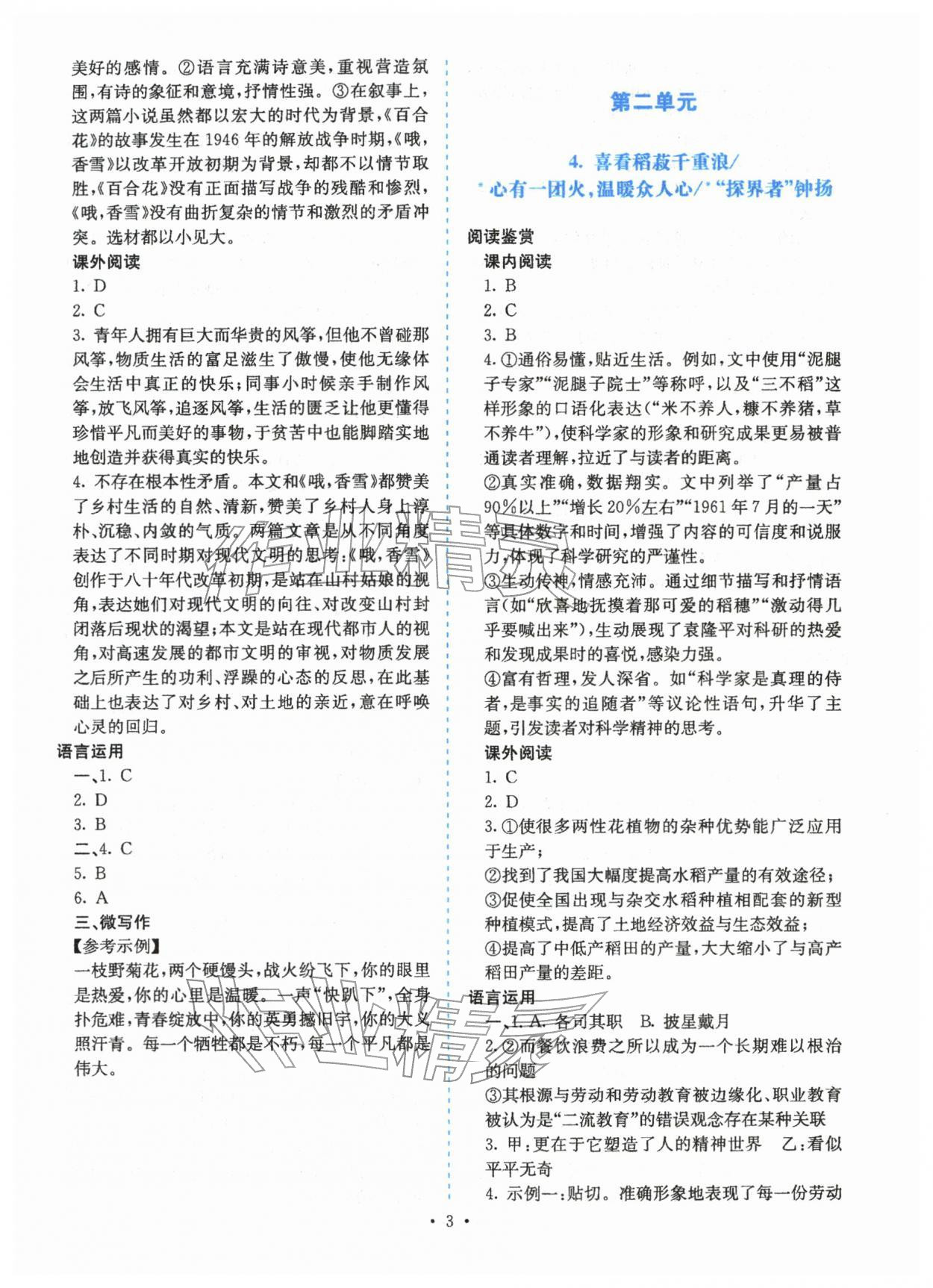 2025年同步學與練高中語文必修上冊人教版四川專版 第3頁