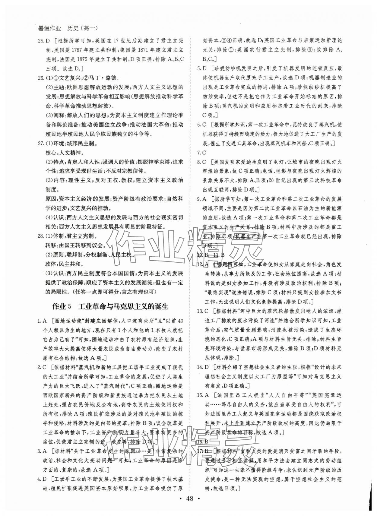 2024年暑假作业黑龙江教育出版社高一历史 第6页