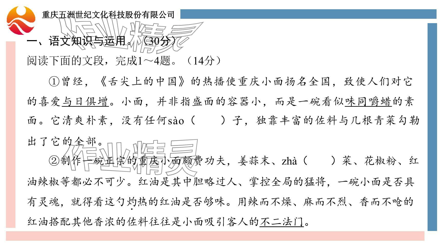 2024年學習指要綜合本九年級語文 參考答案第47頁