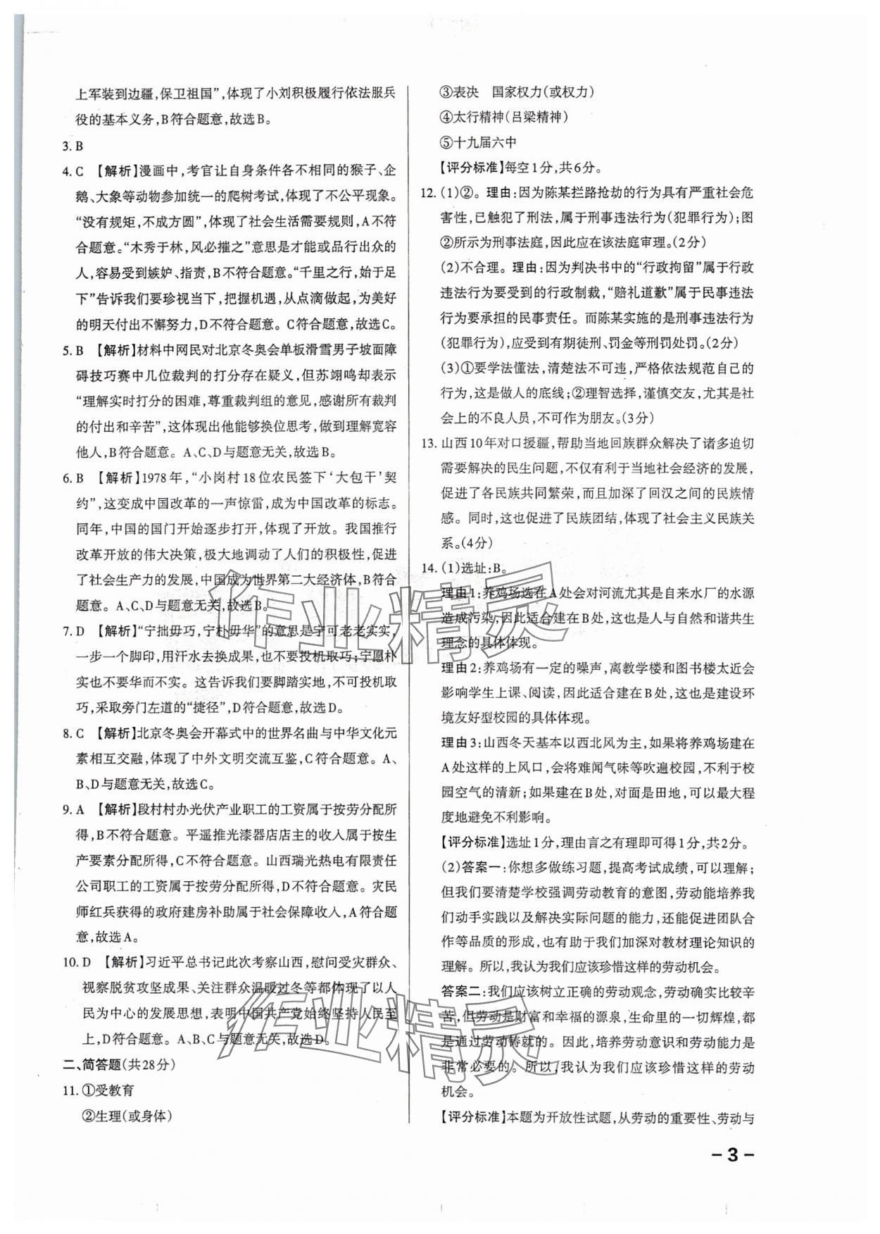 2024年領(lǐng)跑卷道德與法治山西專(zhuān)版&nbsp;第3頁(yè)