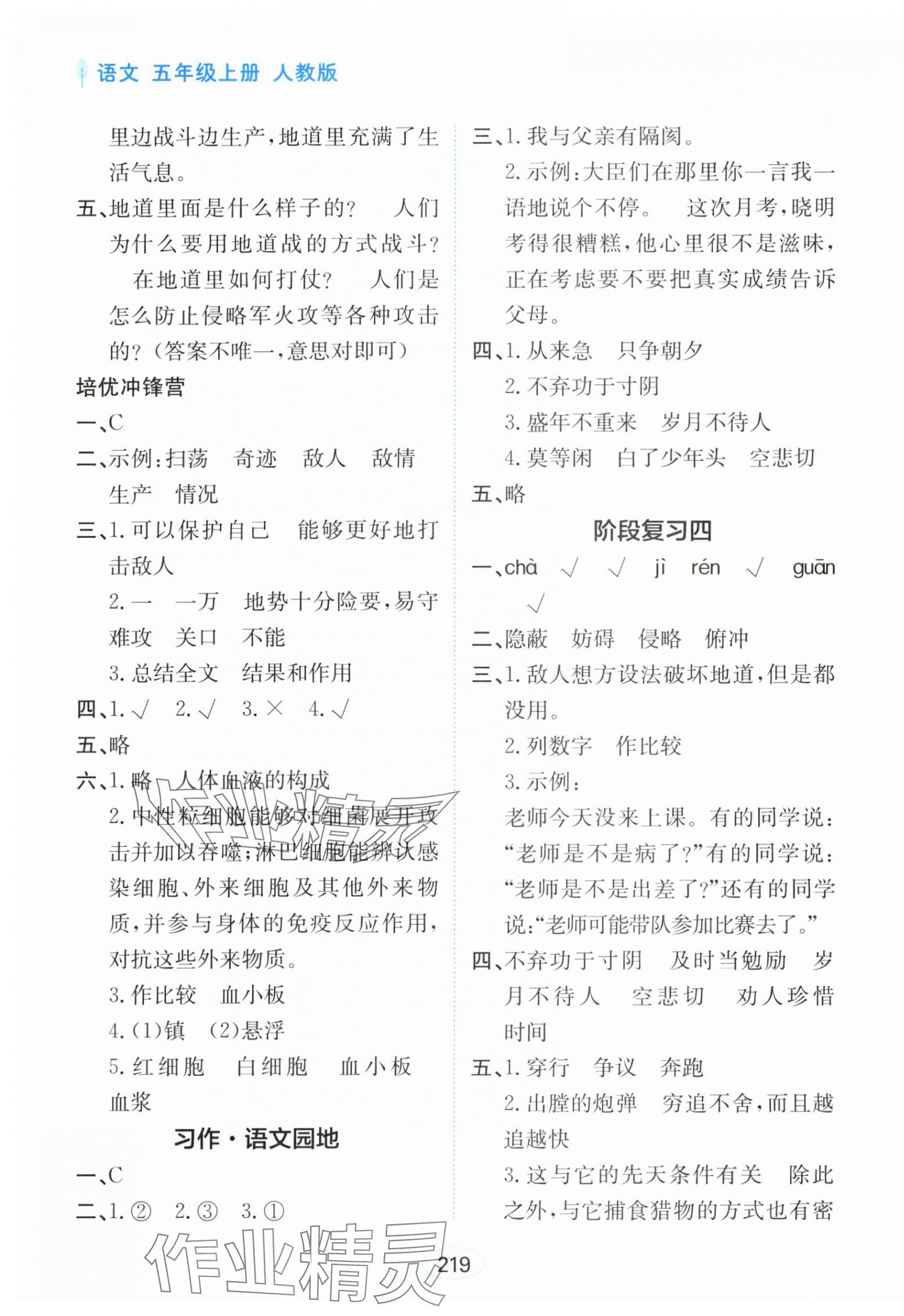 2024年資源與評價黑龍江教育出版社五年級語文上冊人教版 第9頁