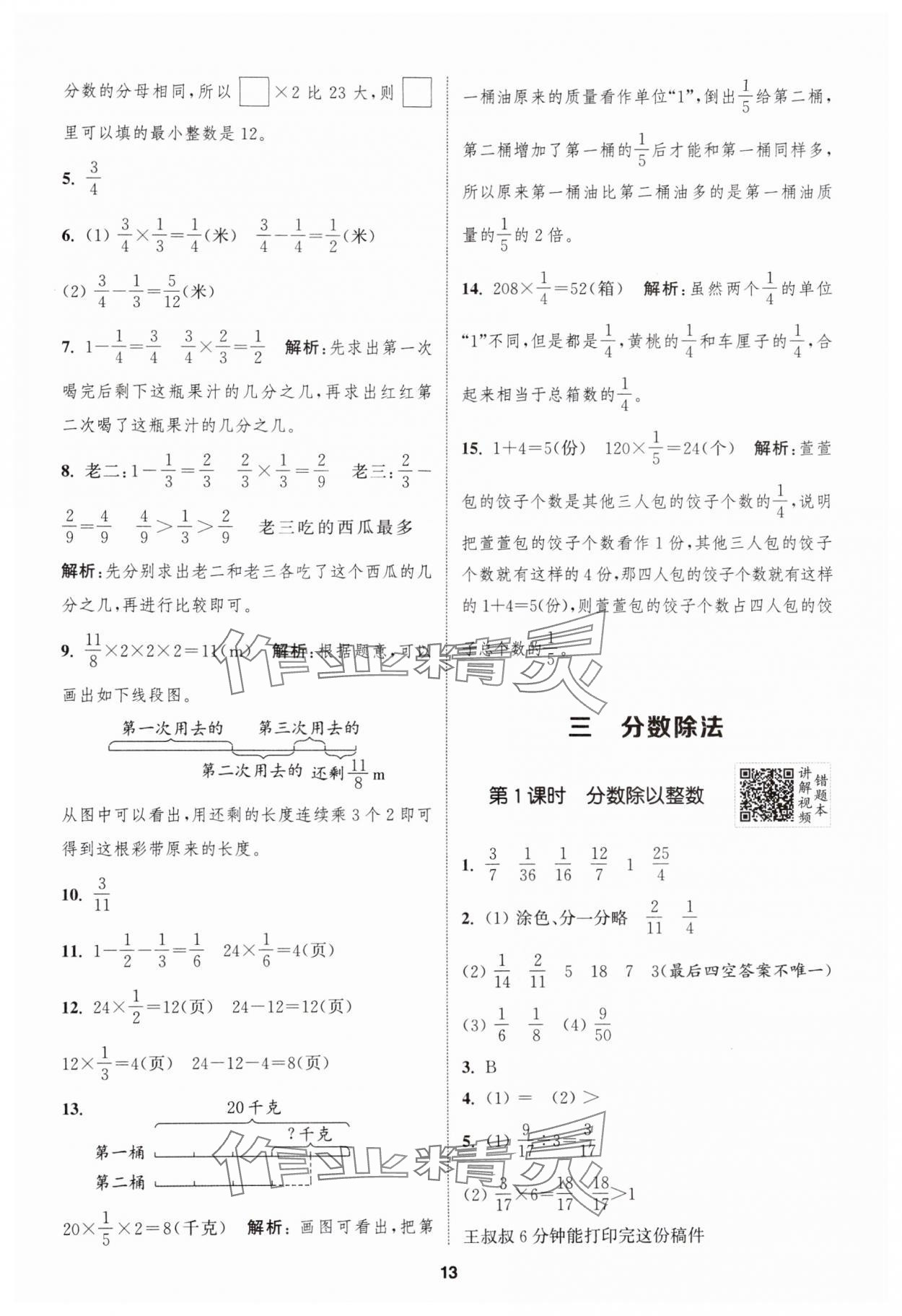 2024年拔尖特訓(xùn)六年級數(shù)學(xué)上冊蘇教版 參考答案第13頁