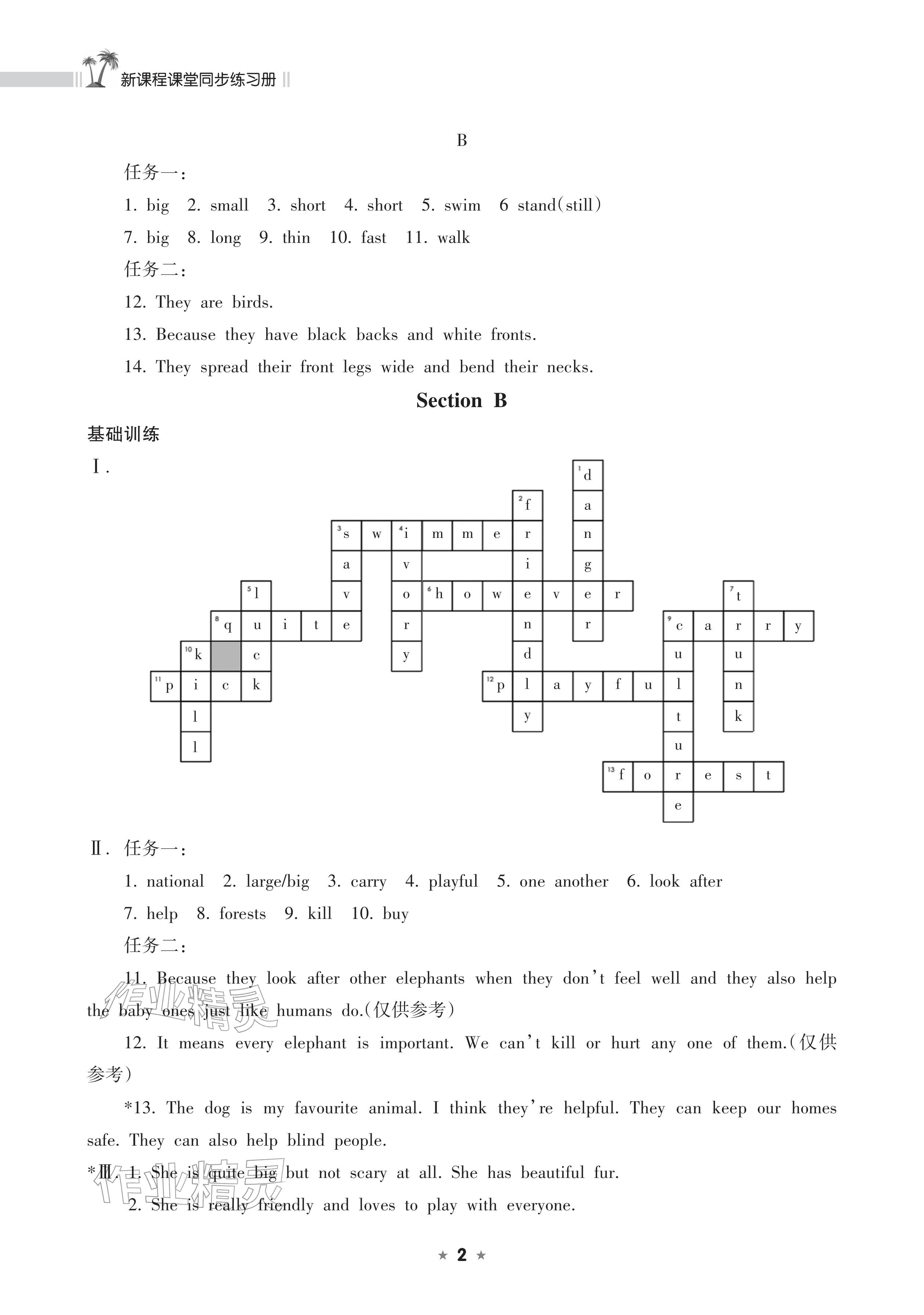 2026年新课程课堂同步练习册七年级英语下册人教版&nbsp;参考答案第2页