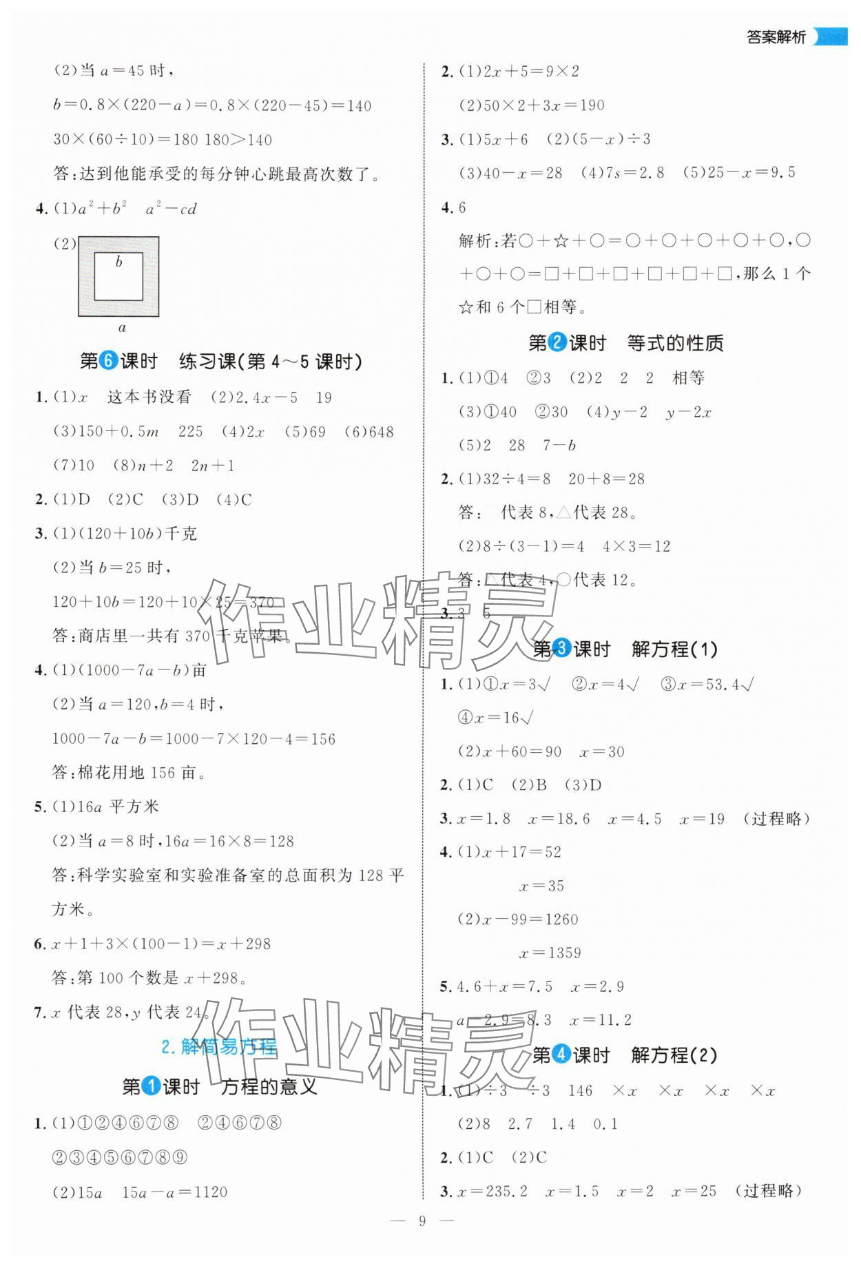 2025年细解巧练五年级数学上册人教版 参考答案第9页