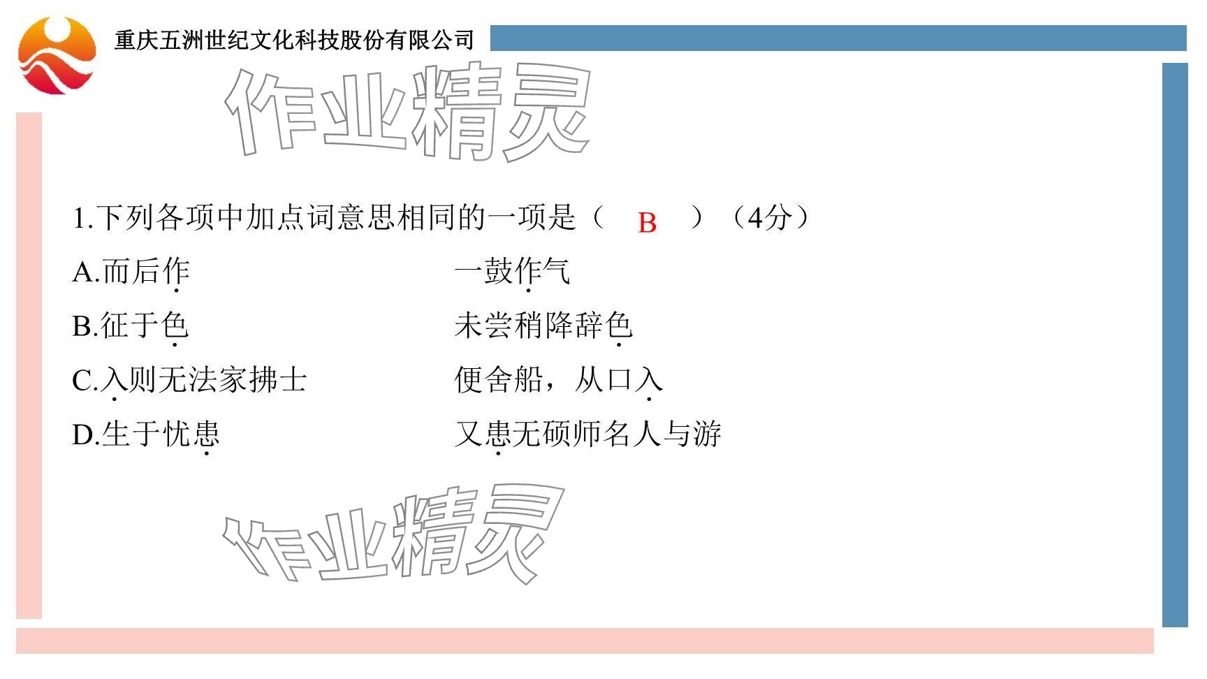 2024年學(xué)習(xí)指要綜合本九年級語文 參考答案第64頁