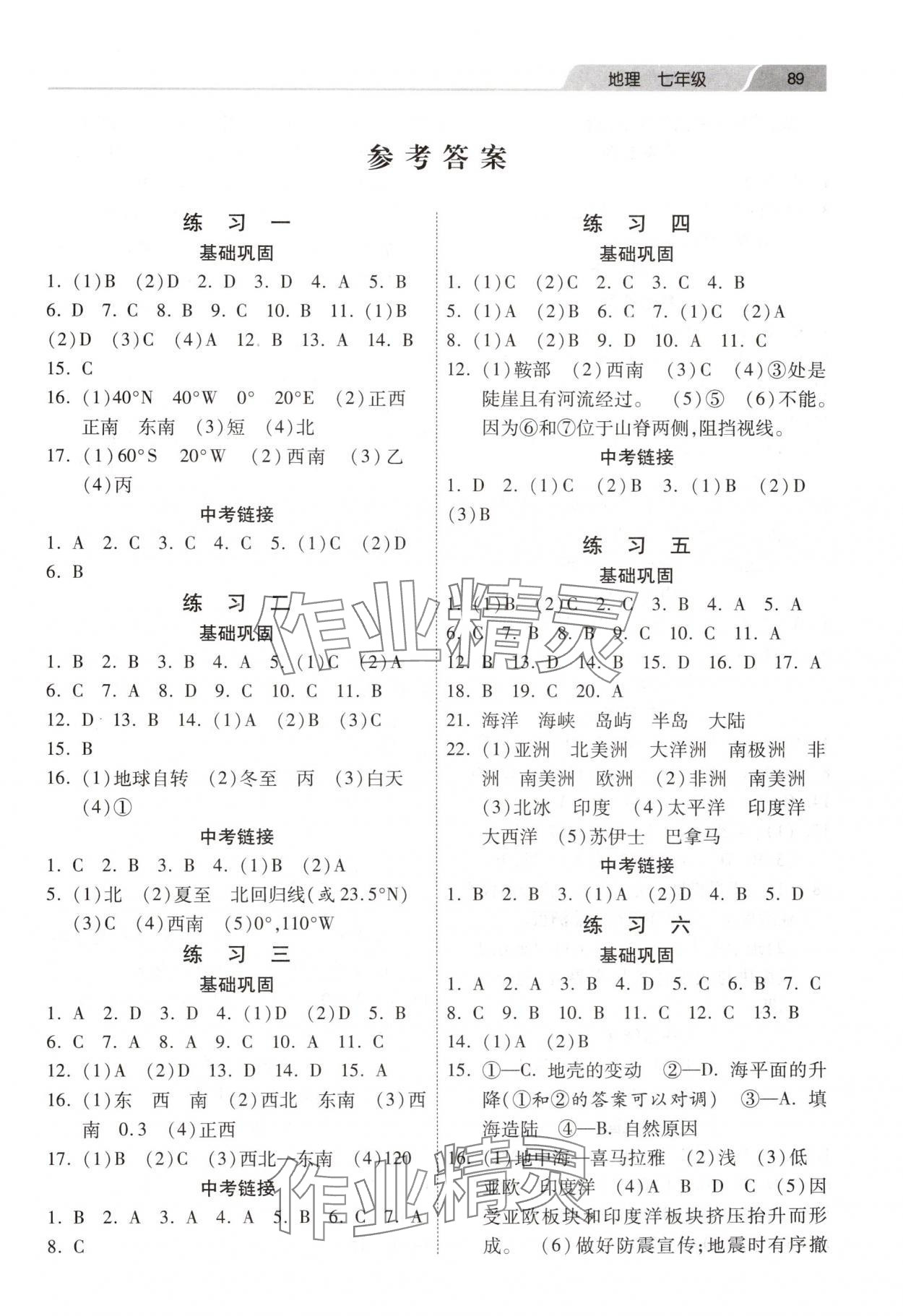 2025年寒假作業(yè)河北美術(shù)出版社七年級地理 第1頁