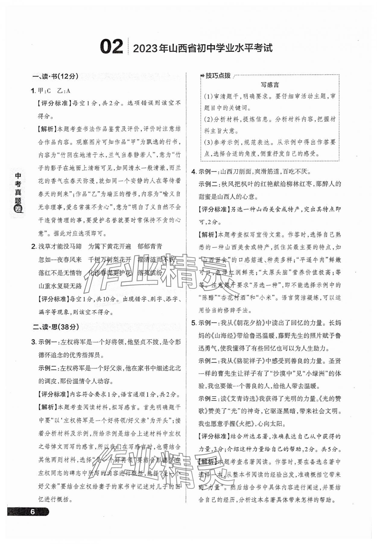 2025年領(lǐng)跑卷語文山西專版&nbsp;參考答案第6頁