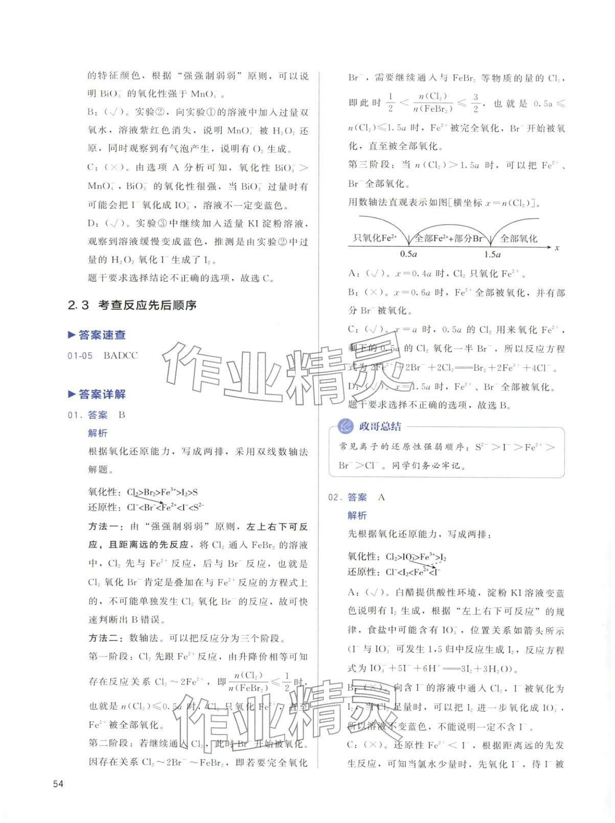 2026年高考化學(xué)基礎(chǔ)1000題化學(xué)&nbsp;第54頁