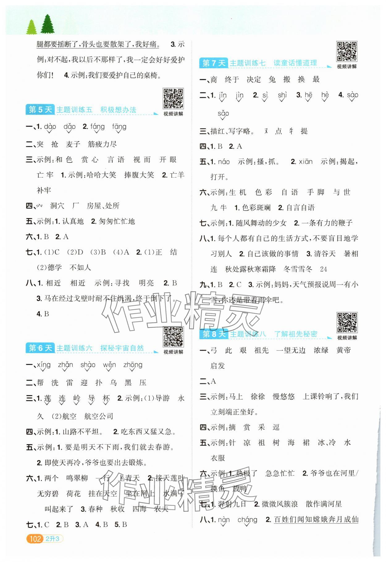 2025年陽光同學暑假銜接二升三年級語文人教版 第2頁