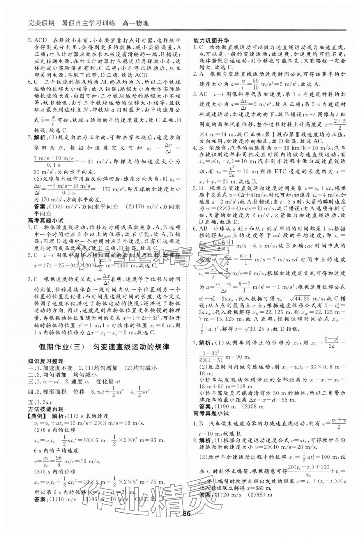 2025年完美假期暑假自主学习训练高一物理 第2页