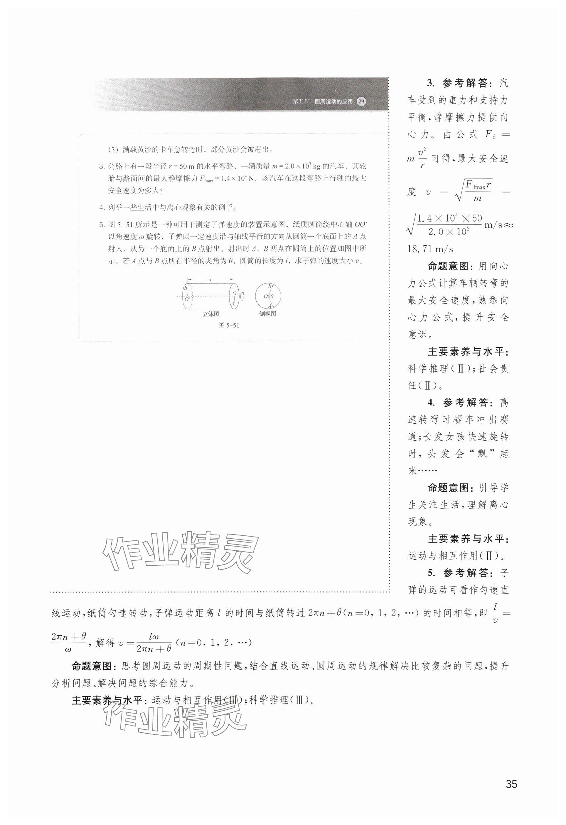 2025年教材课本高中物理必修第二册沪科版 参考答案第35页