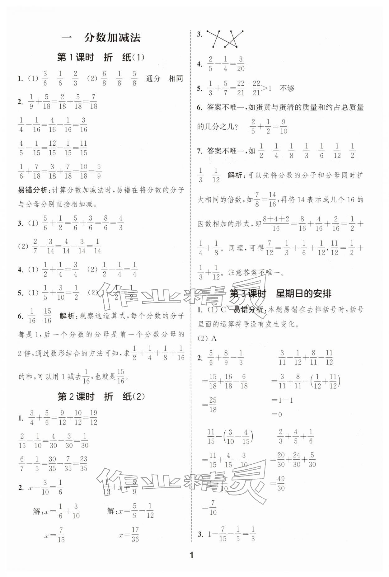 2026年通成学典课时作业本五年级数学下册北师大版浙江专版&nbsp;第1页