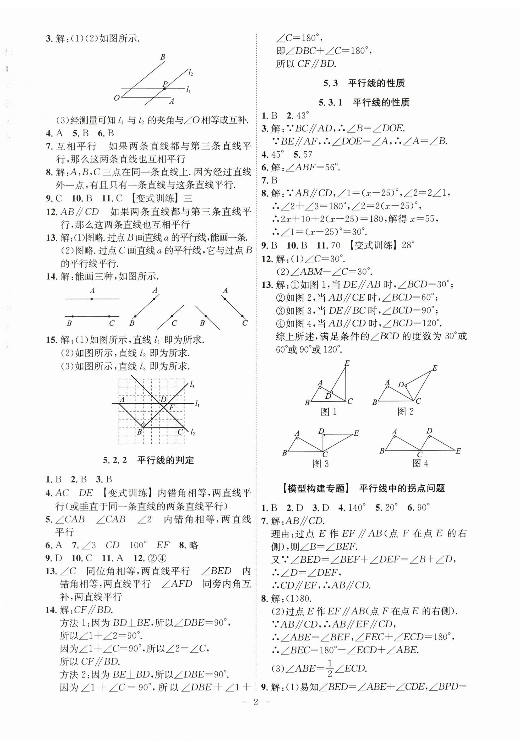 2024年課時A計劃七年級數(shù)學下冊人教版安徽專版 第2頁