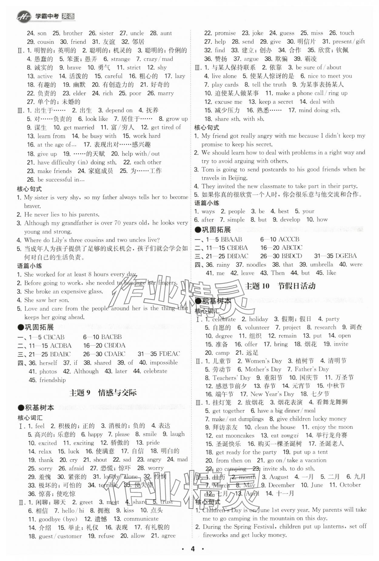 2024年翰庭學霸英語中考廣東專版 第4頁