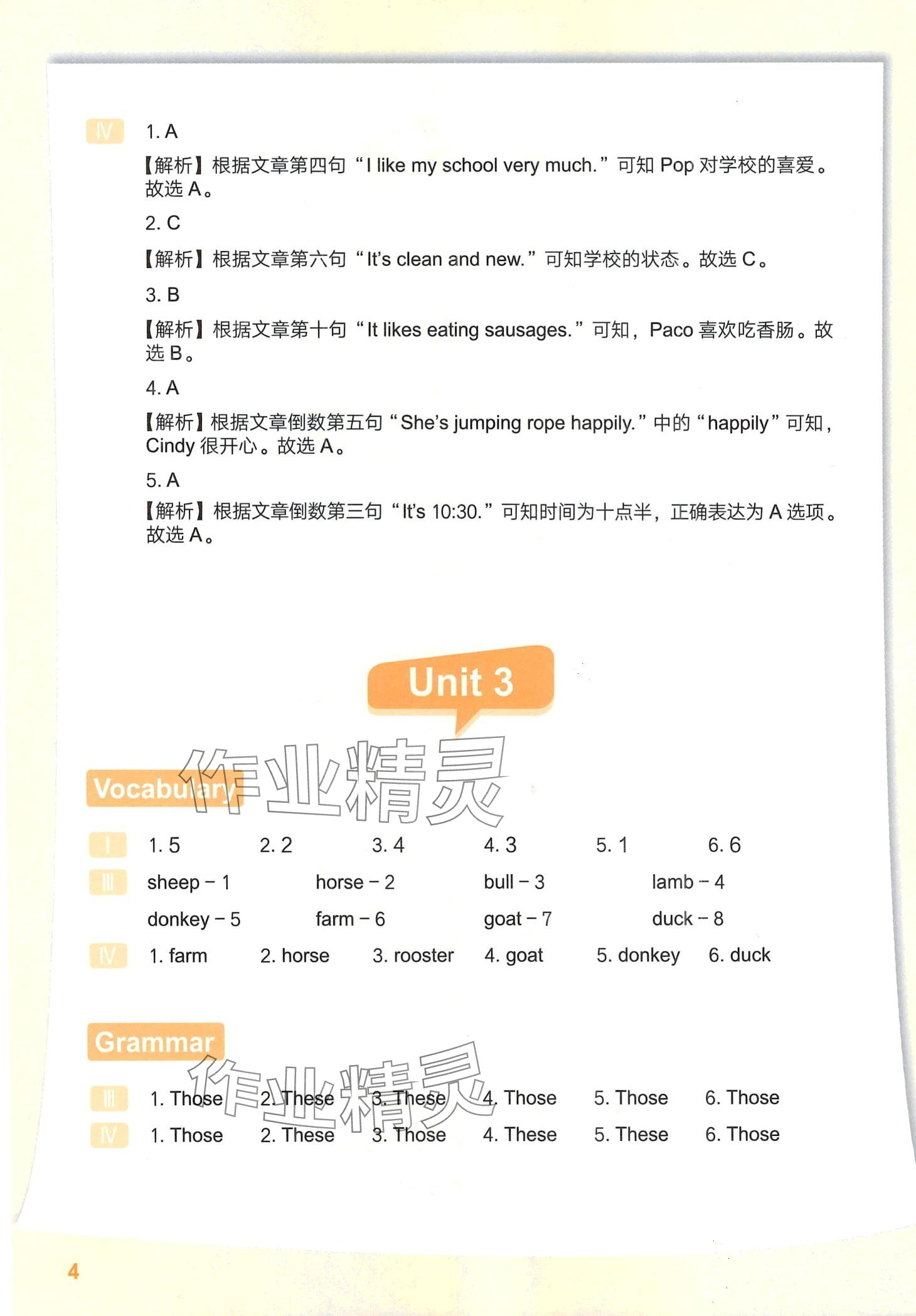 2024年泡泡英語精講精練三年級全一冊 第6頁