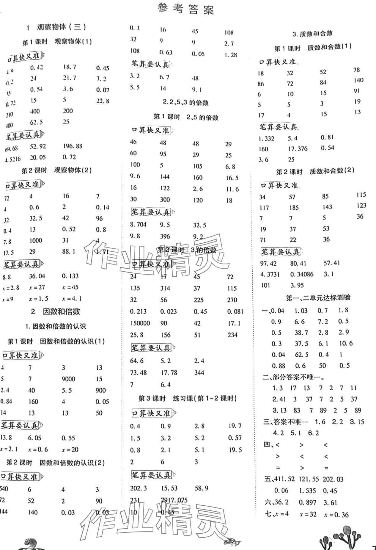 2024年開學(xué)了口算筆算天天練五年級數(shù)學(xué)下冊 第1頁