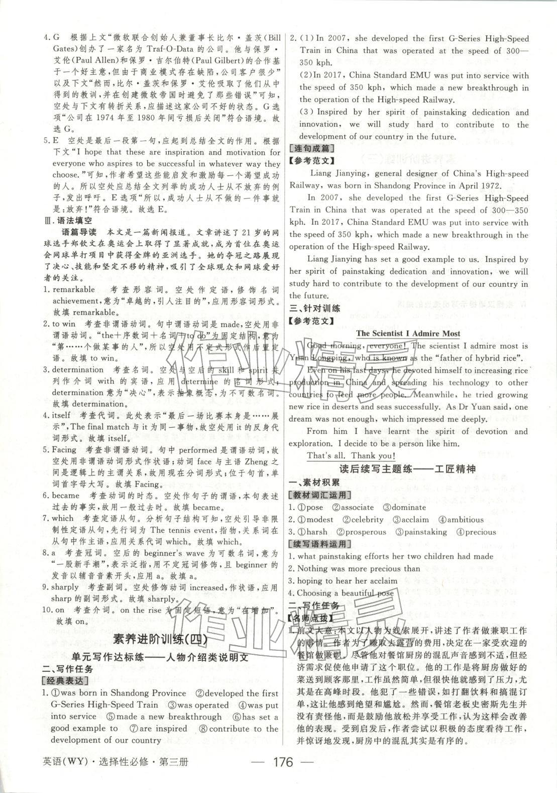 2025年綠色通道45分鐘課時作業與單元測評高中英語選擇性必修第三冊人教版 參考答案第11頁