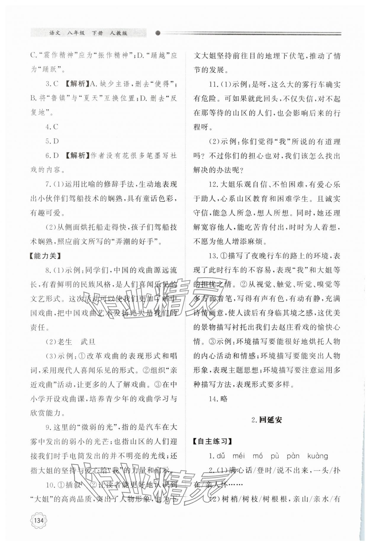 2025年同步练习册明天出版社八年级语文下册人教版 第2页