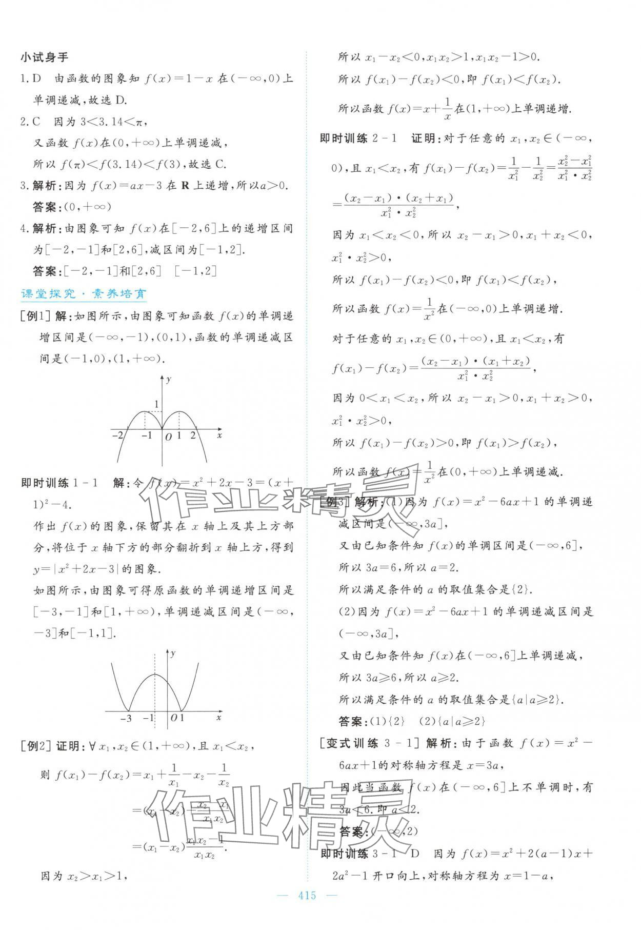 2025年高中同步测控全优设计优佳学案高中数学必修第一册人教版&nbsp;参考答案第41页