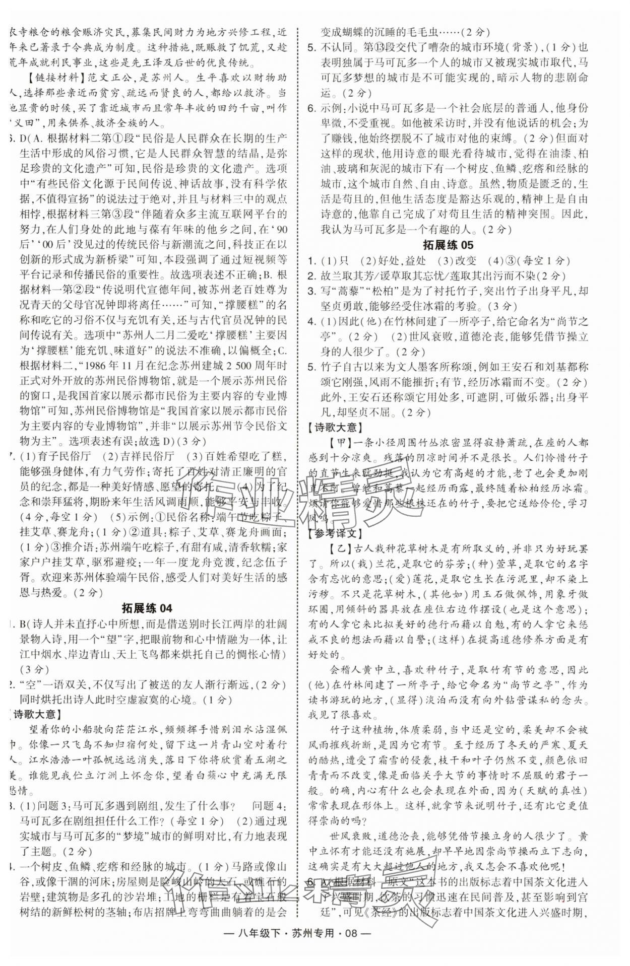 2025年學霸組合訓練八年級語文下冊人教版蘇州專版 第8頁