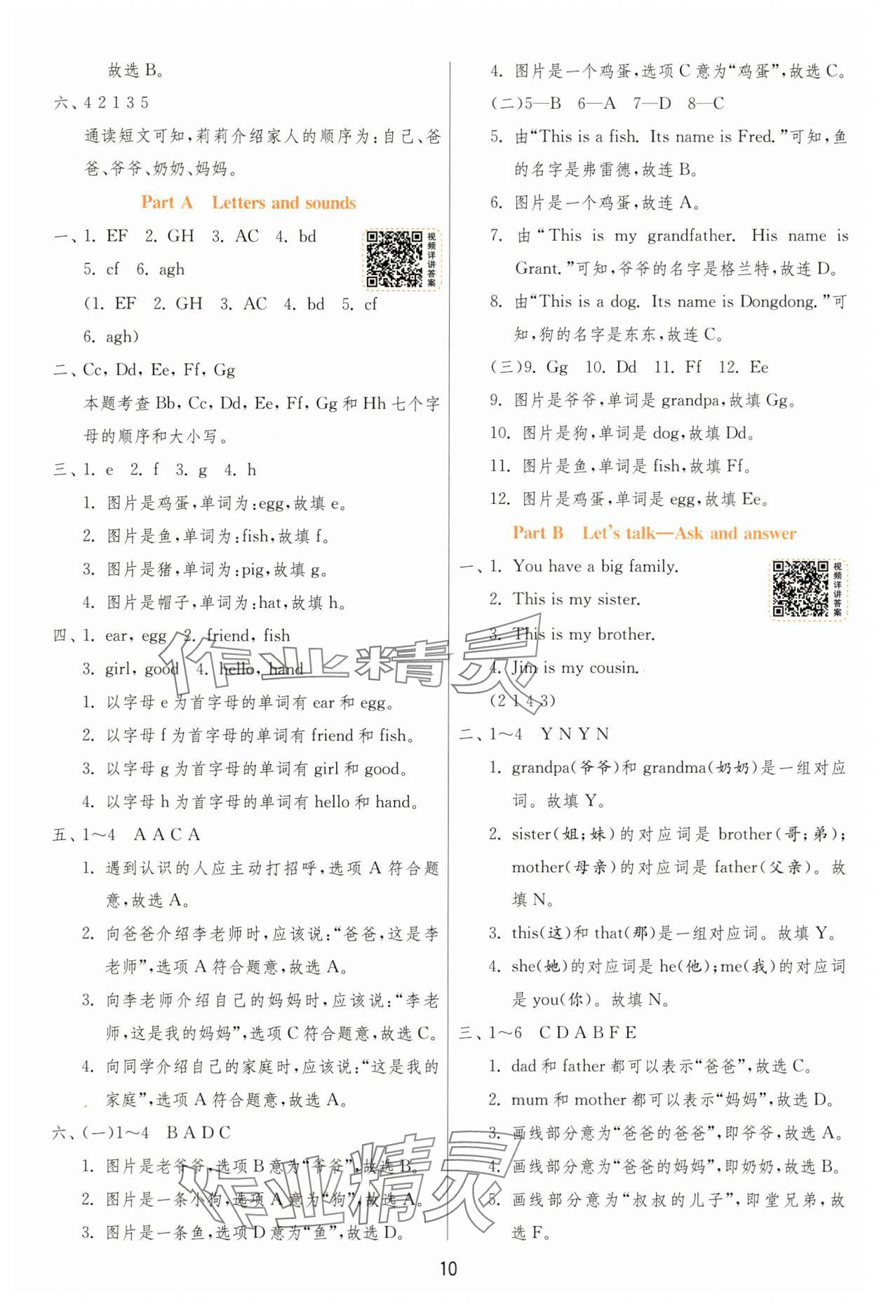 2024年實驗班提優(yōu)訓(xùn)練三年級英語上冊人教版 第10頁