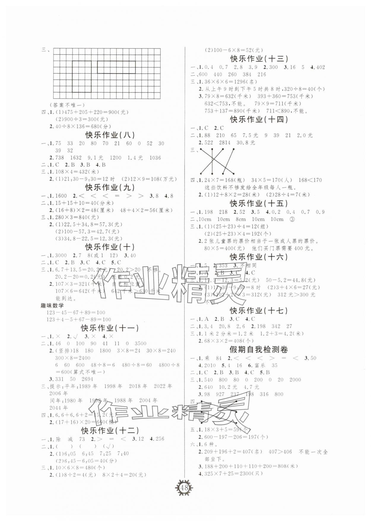 2025年智多星假期作业快乐寒假三年级数学北师大版 第2页
