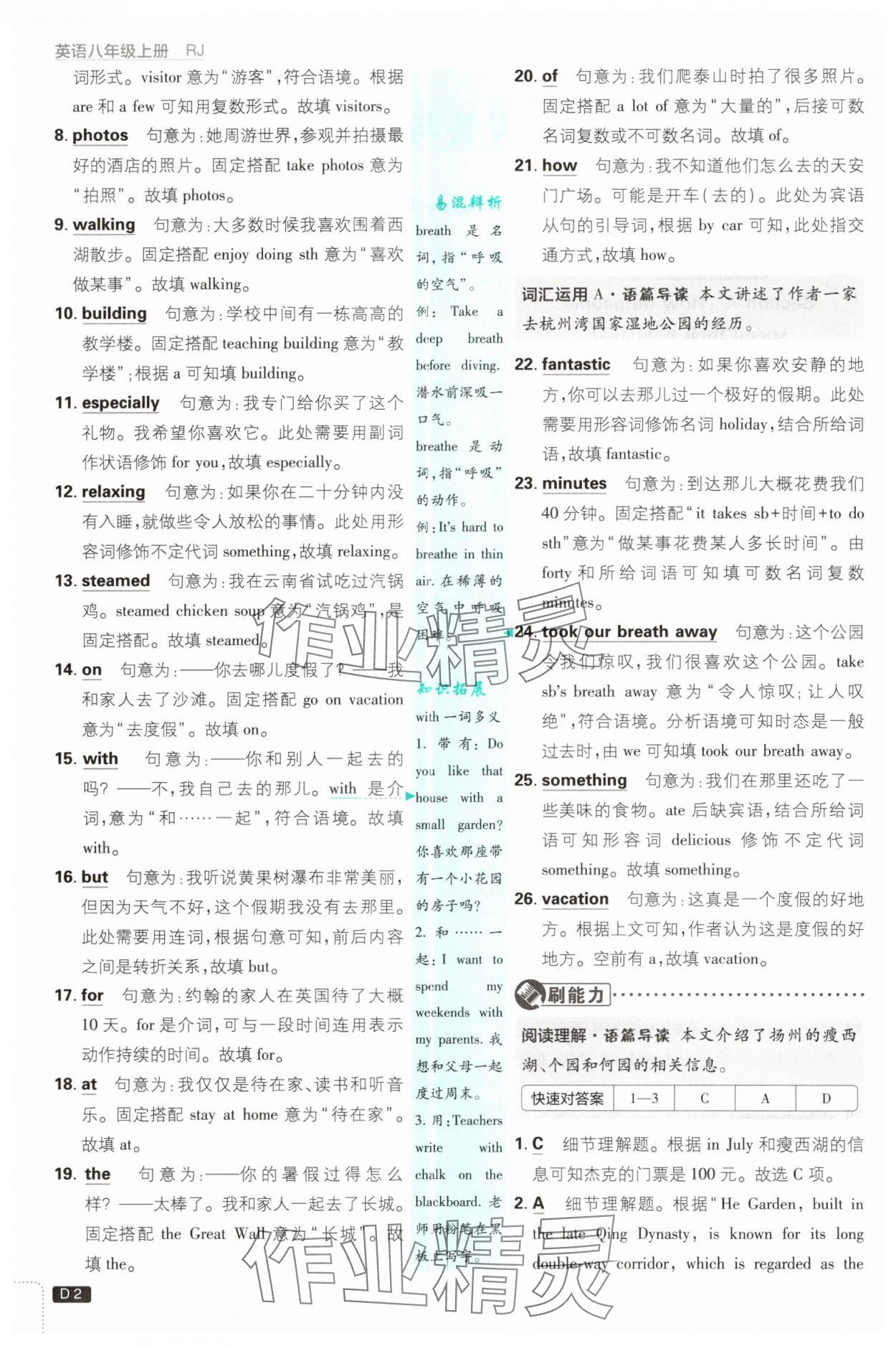 2025年初中必刷题八年级英语上册人教版浙江专版 参考答案第2页