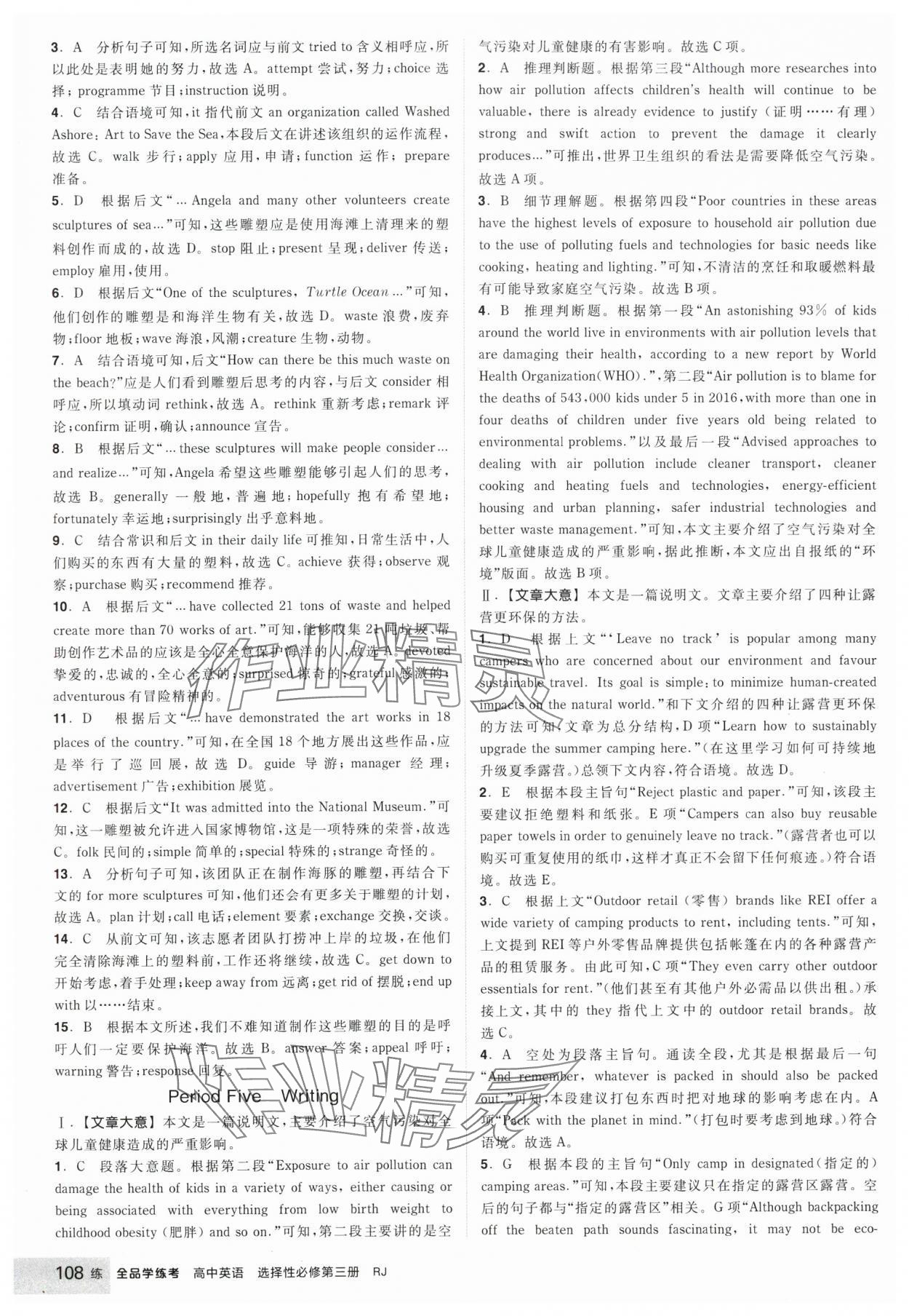 2025年全品學(xué)練考高中英語選擇性必修第三冊人教版 參考答案第18頁