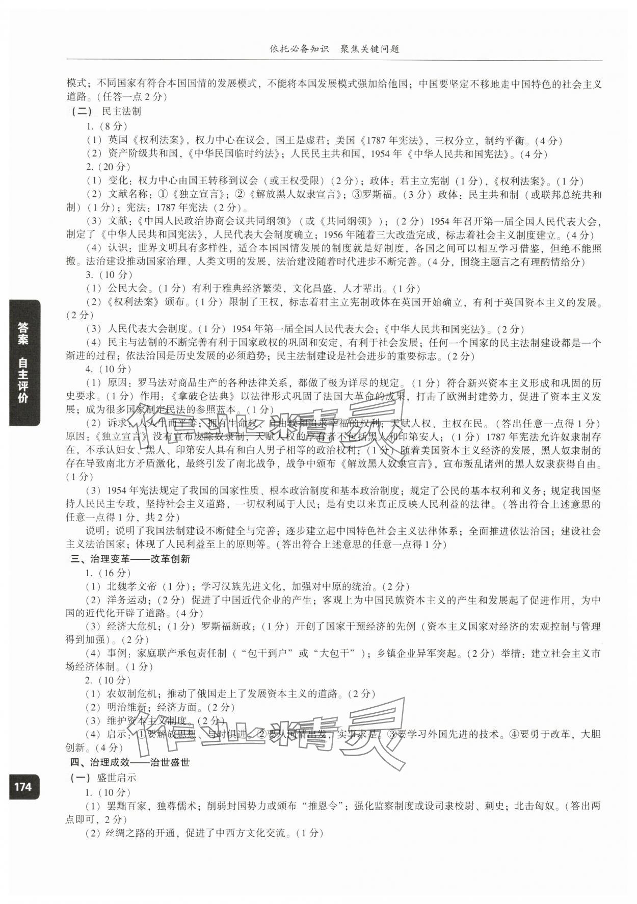 2024年初三歷史復習備考手冊 第4頁