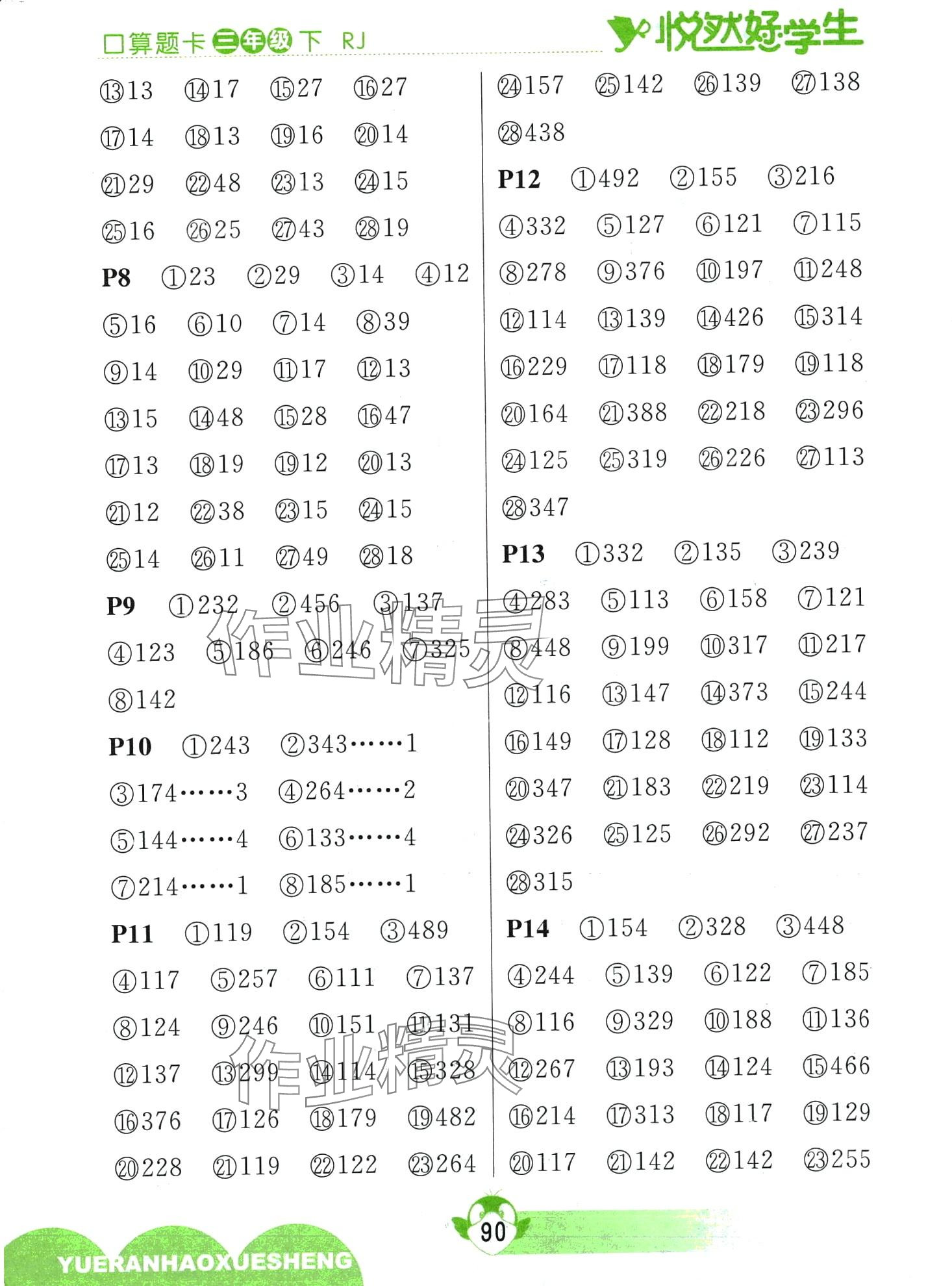 2024年悅?cè)缓脤W(xué)生口算題卡三年級數(shù)學(xué)下冊人教版 第2頁