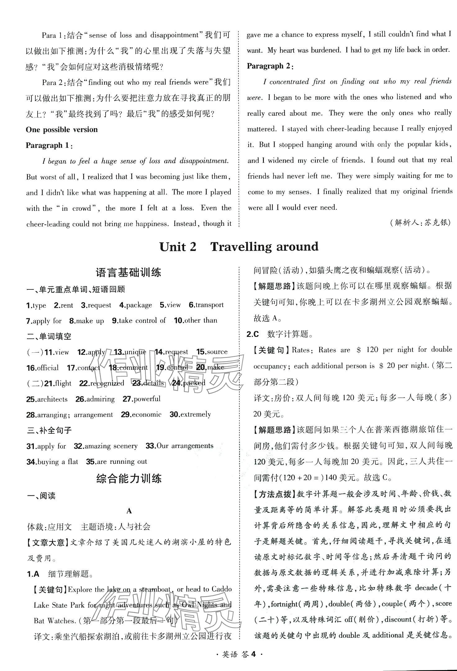 2024年考點測試卷高中英語 第8頁