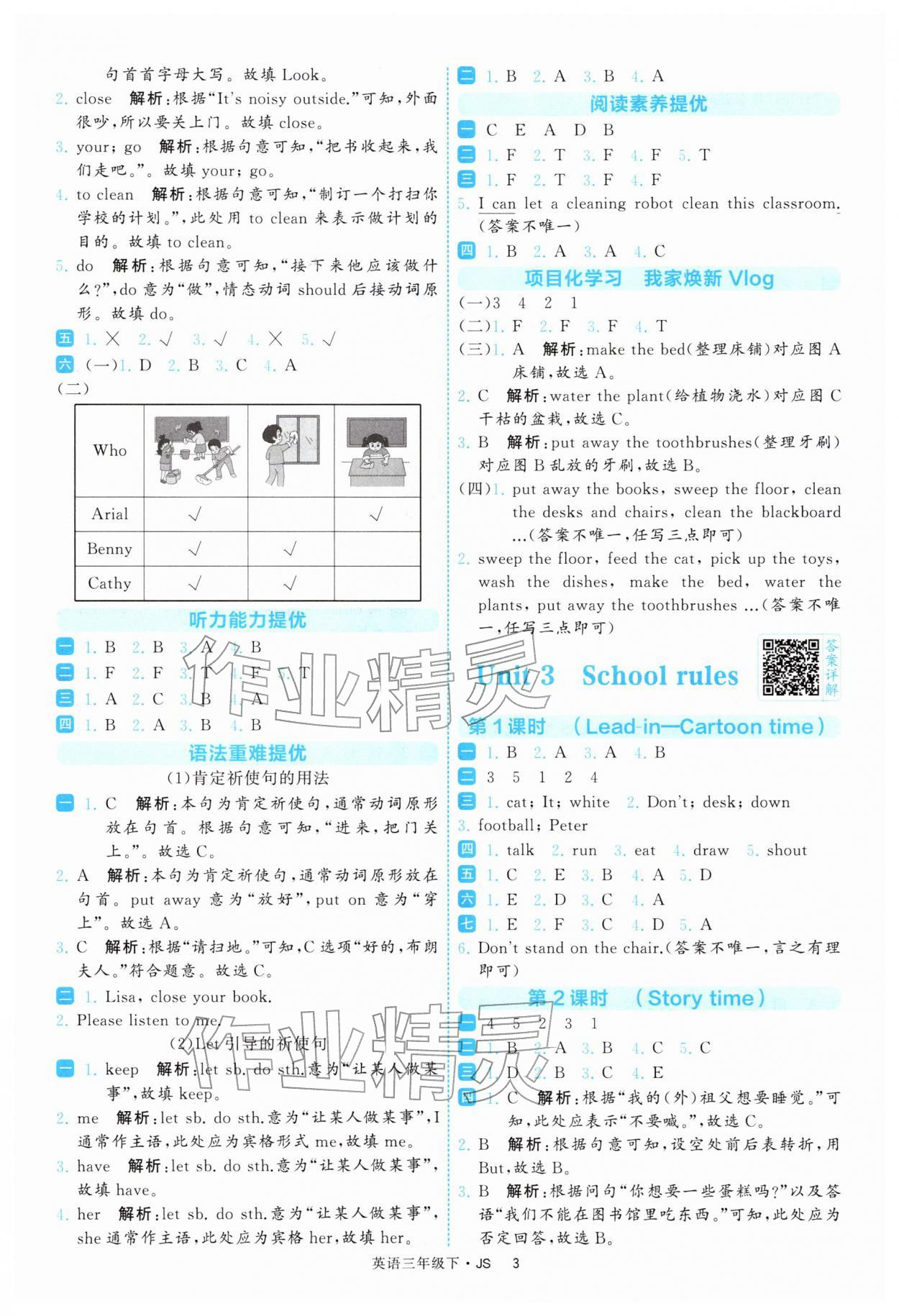 2026年经纶学典提高班三年级英语下册译林版&nbsp;参考答案第3页