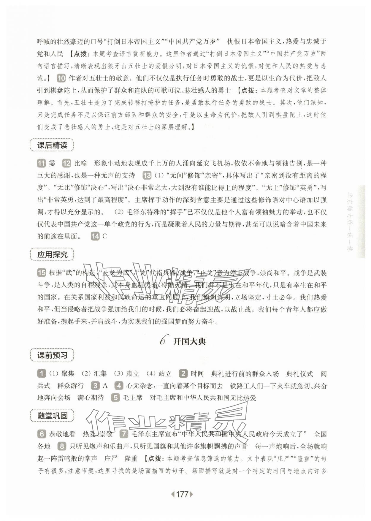 2025年華東師大版一課一練六年級(jí)語文上冊(cè)人教版五四制 第7頁