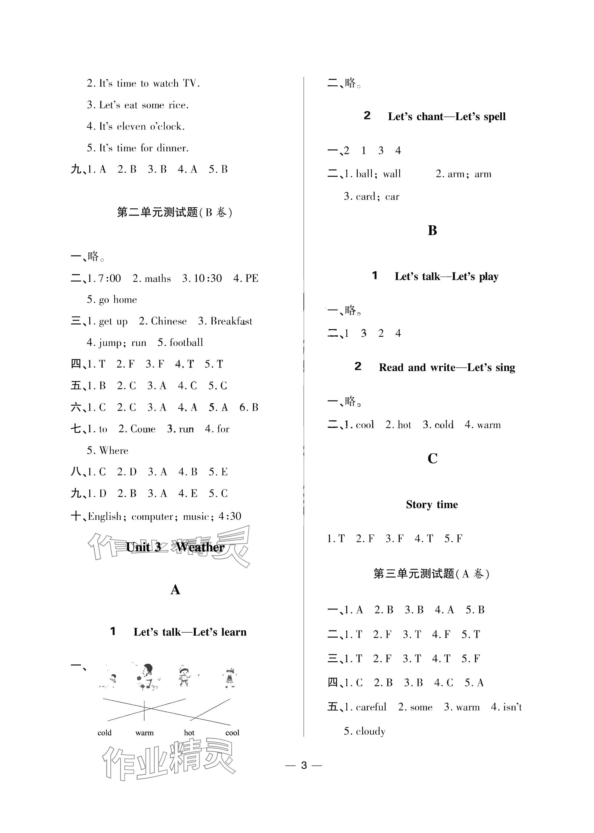 2025年新课堂同步学习与探究四年级英语下册人教版 参考答案第3页