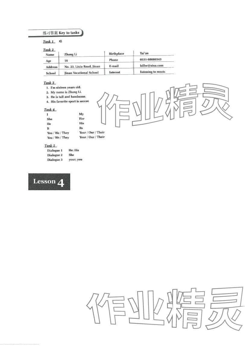 2024年中高職貫通教材課本中職英語 第2頁