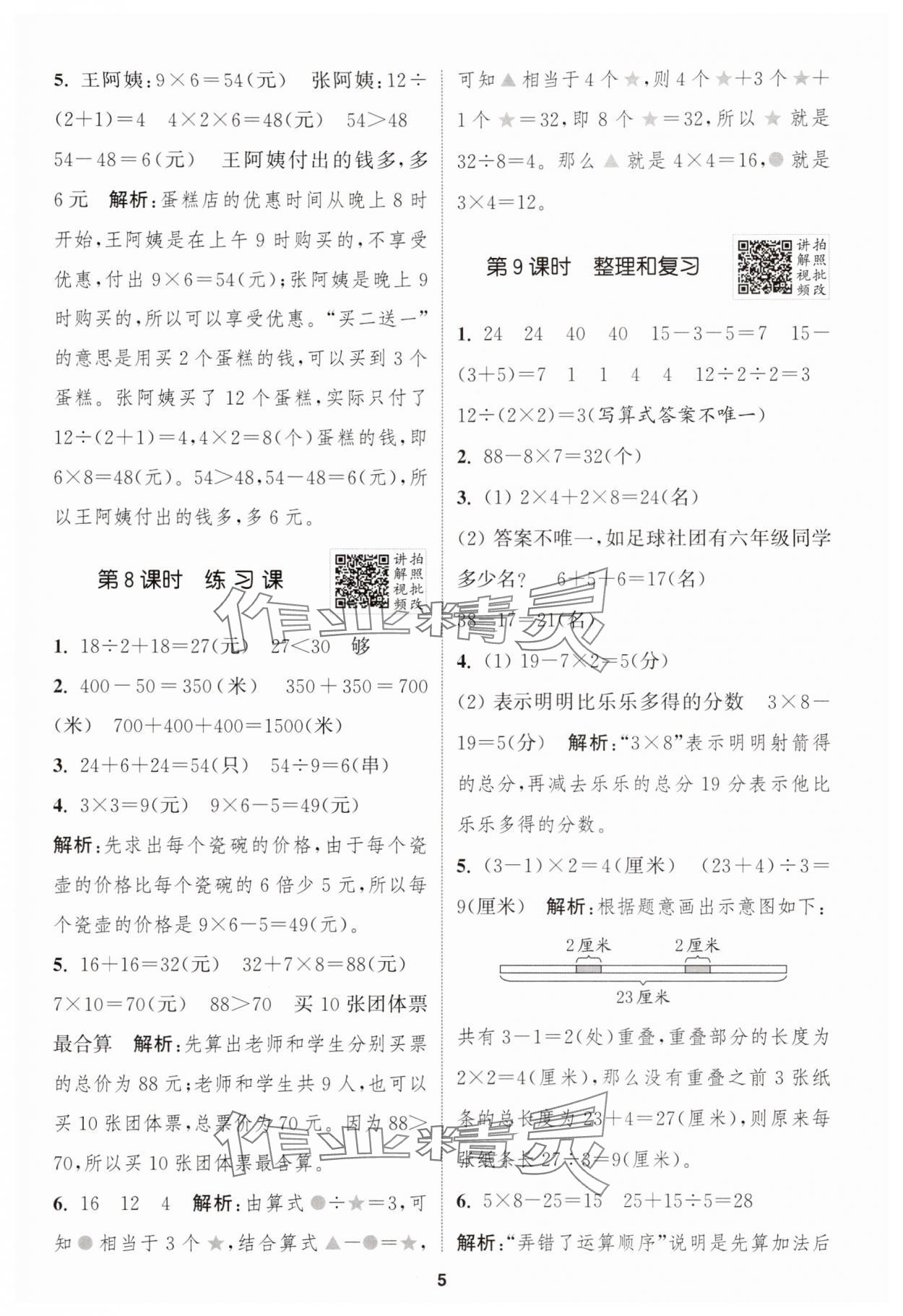 2025年拔尖特训三年级数学上册人教版浙江专版 第5页