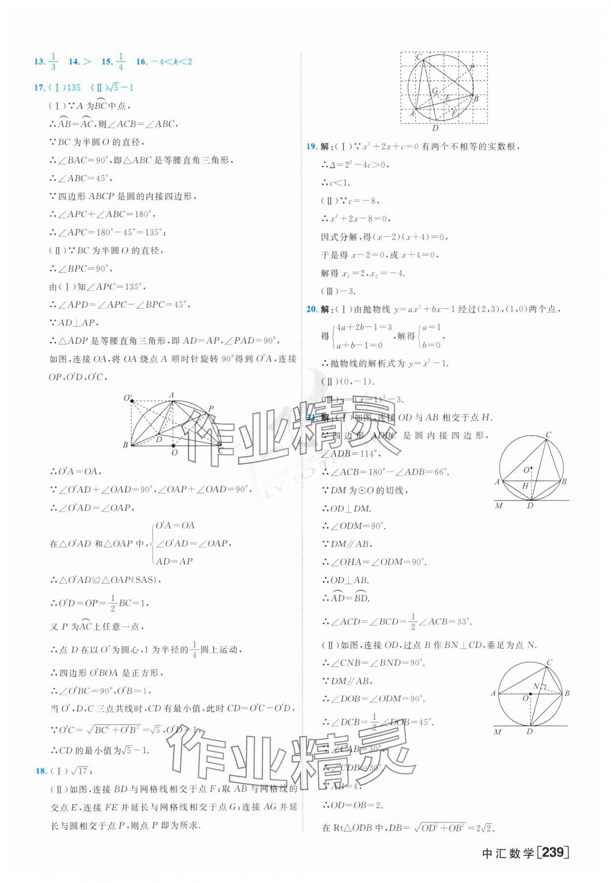 2025年一飛沖天中考模擬試題匯編數(shù)學 參考答案第23頁