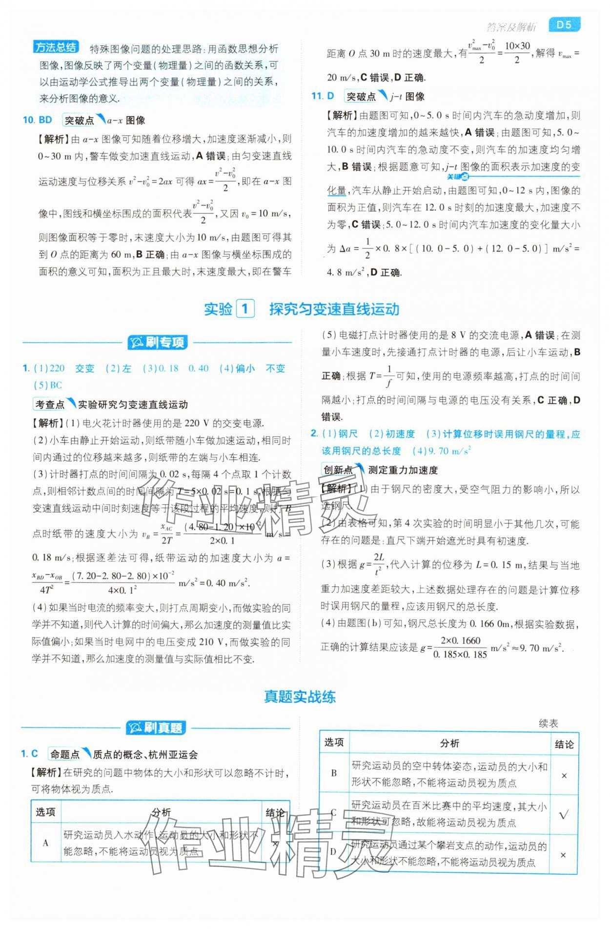 2025年高考必刷小題高中物理人教版 第5頁