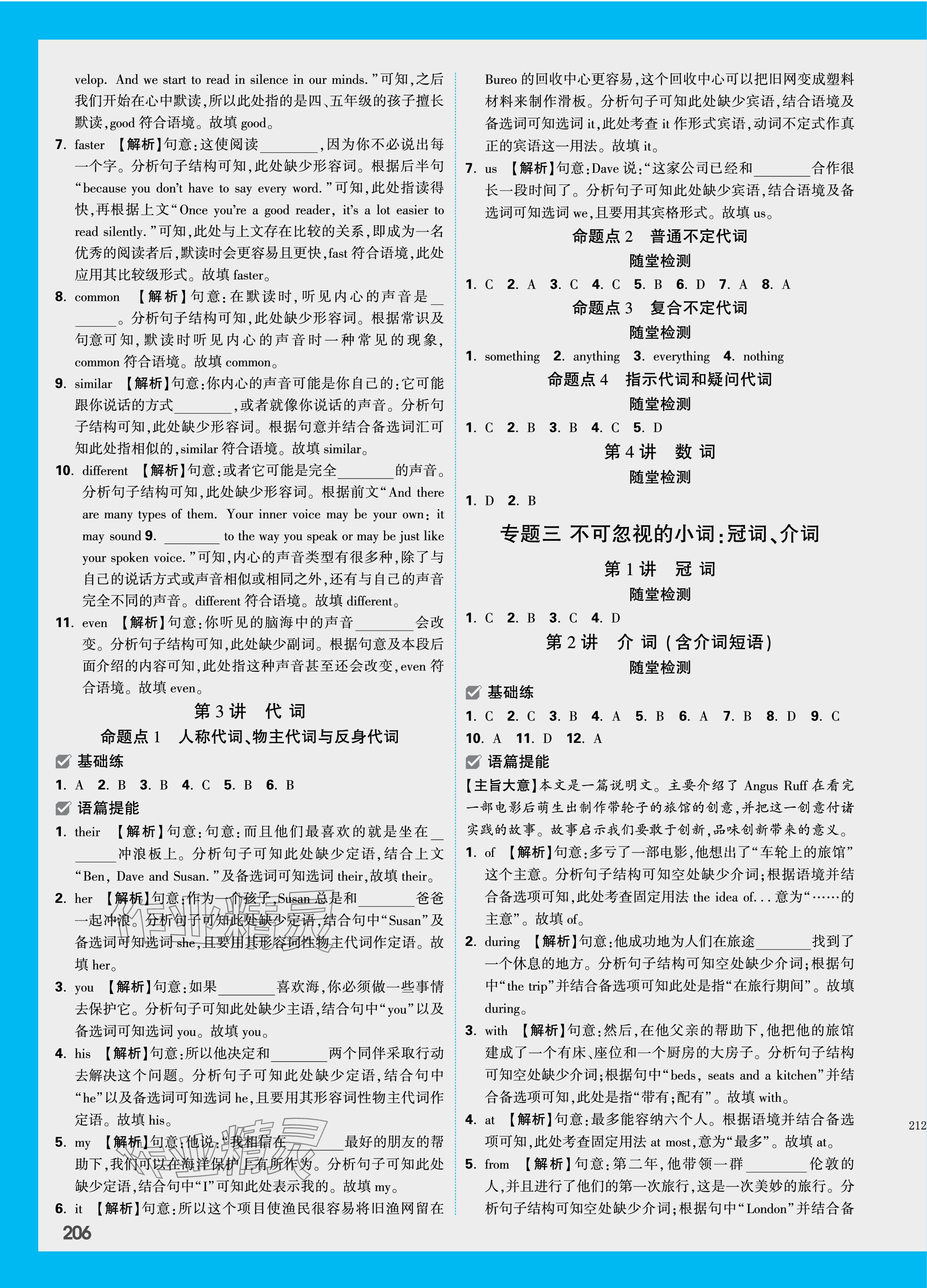 2024年万唯中考试题研究英语江西专版 参考答案第24页