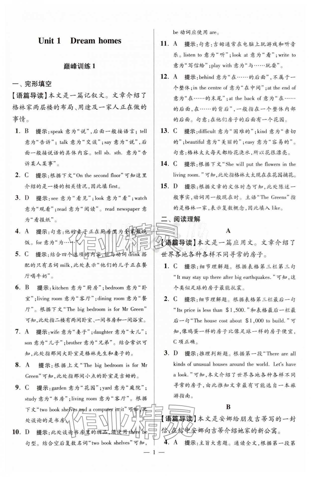 2024年小題狂做七年級英語下冊譯林版巔峰版 參考答案第1頁