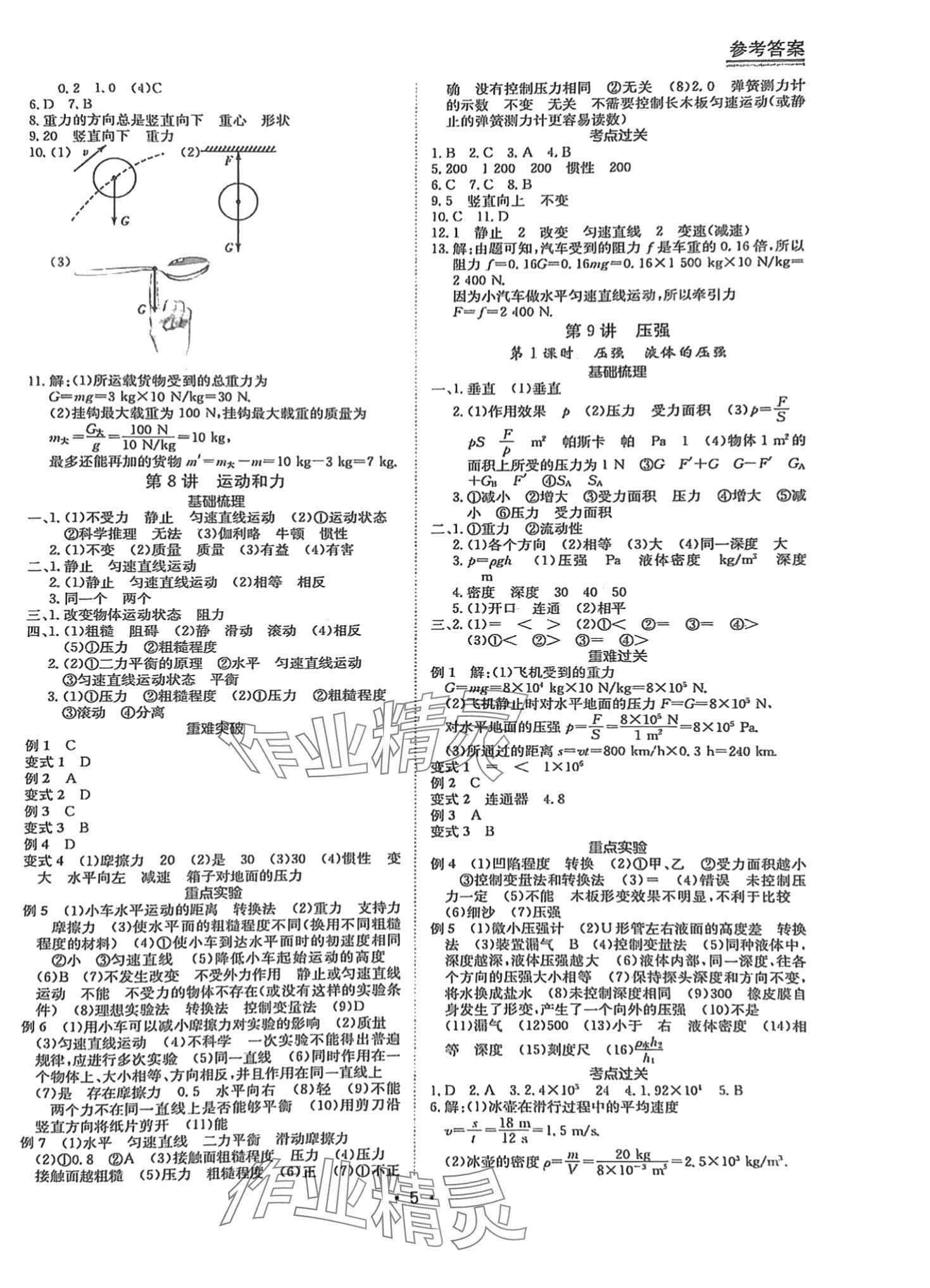 2024年百年學典中考復習指南物理廣東專版 第5頁
