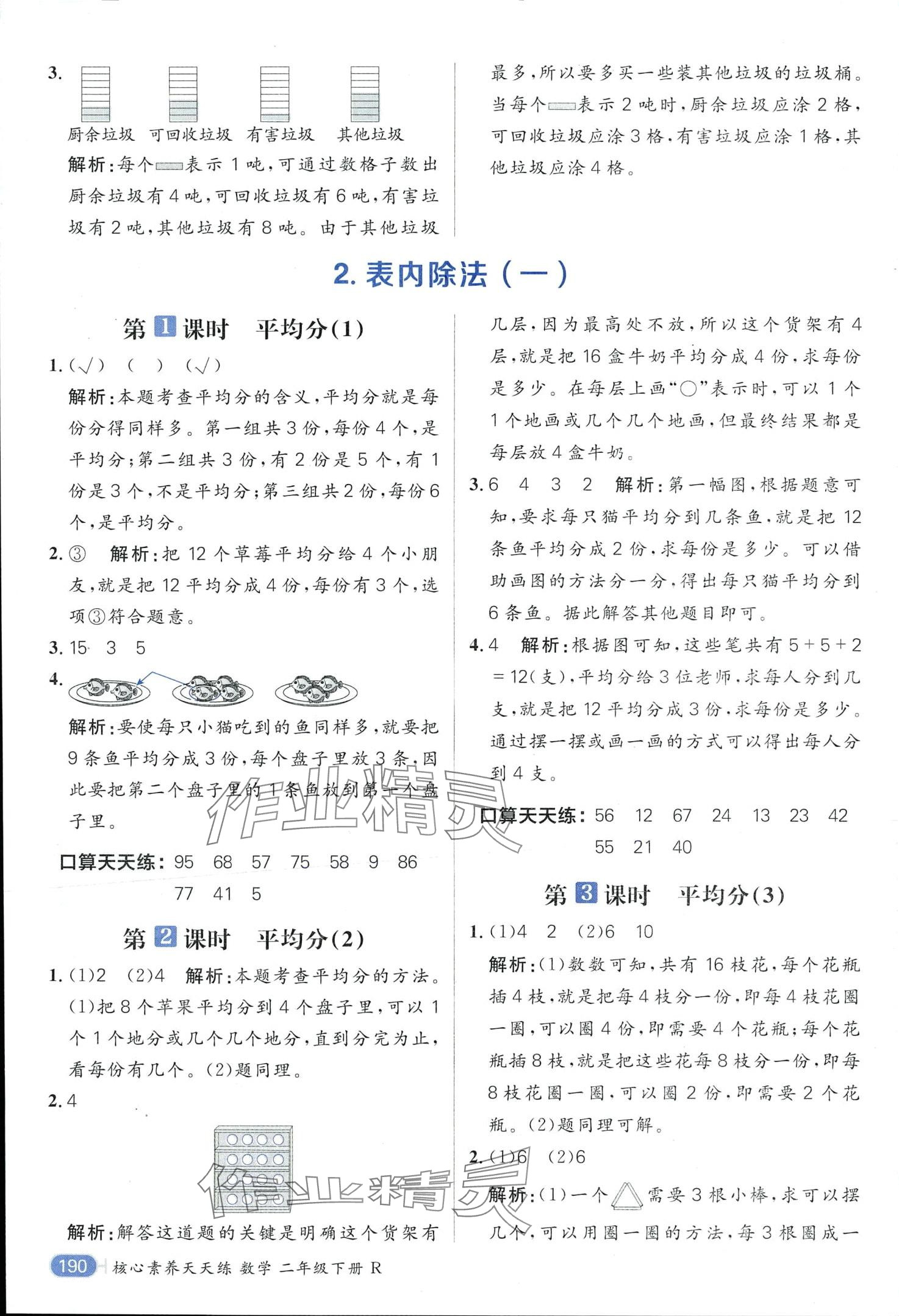2024年核心素養天天練二年級數學下冊人教版 第2頁