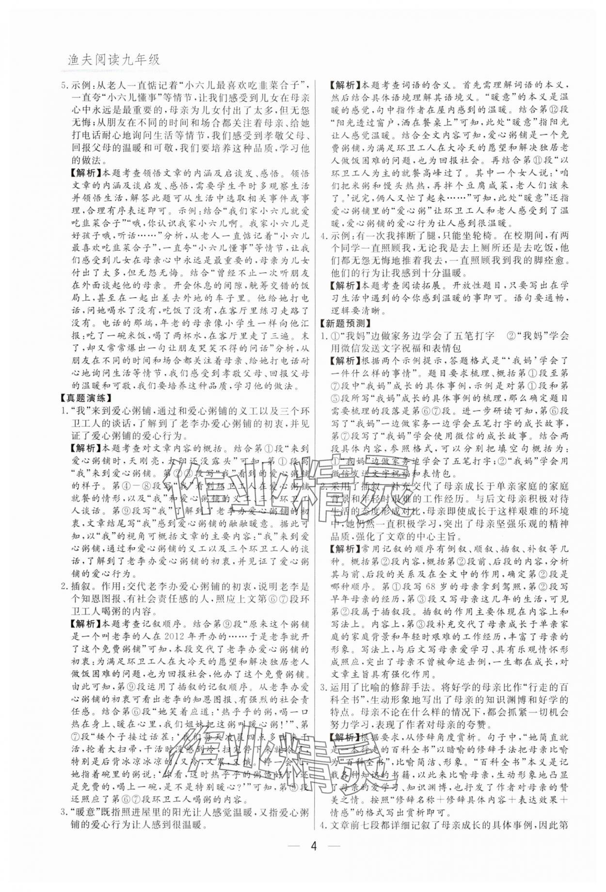 2025年渔夫阅读九年级中考版 第4页