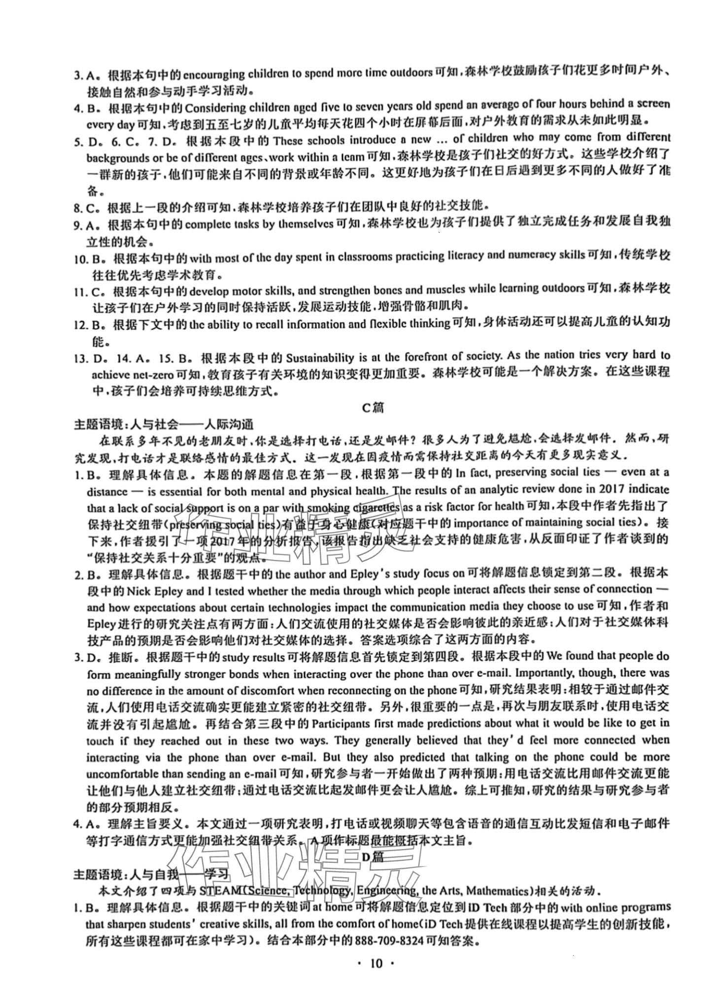 2024年高中英語閱讀理解和完形填空Ⅲ 第10頁
